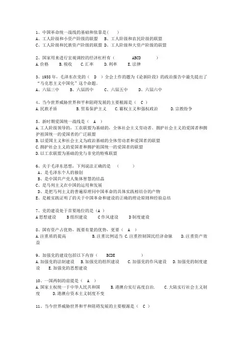 2015安徽省毛概经典复习资料最新考试试题库(完整版)