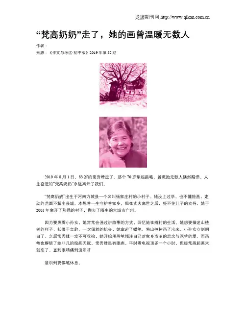 “梵高奶奶”走了,她的画曾温暖无数人