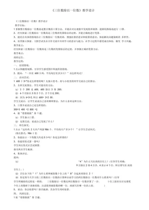 三位数除以一位数教学设计