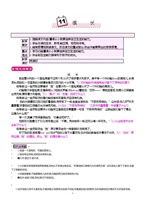 最新小学语文版S版四年级语文上册 11 成长 优质教案