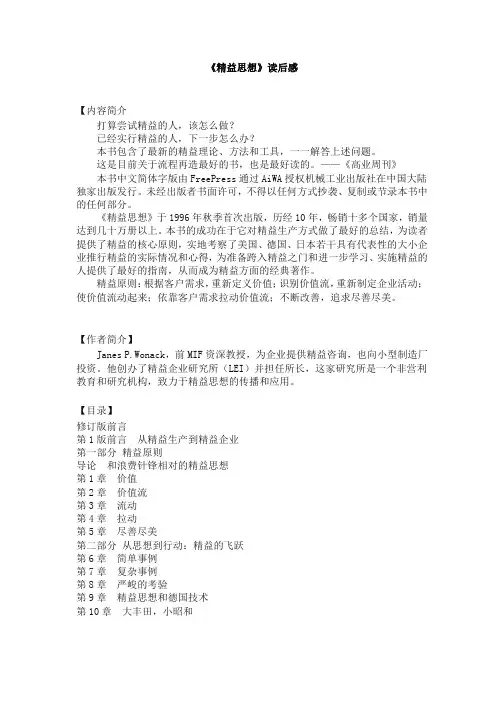 《精益思想》读后感
