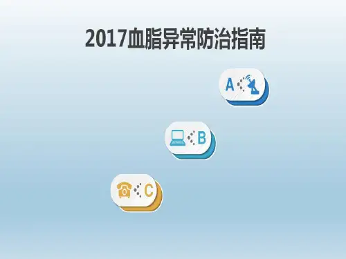 最新高血脂指南2018年整理51页PPT