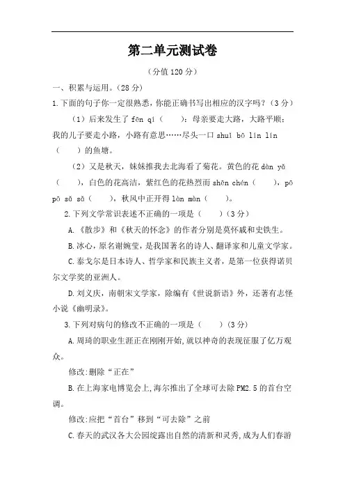 2019年人教部编版初一语文上册第二单元测试题(附答案)
