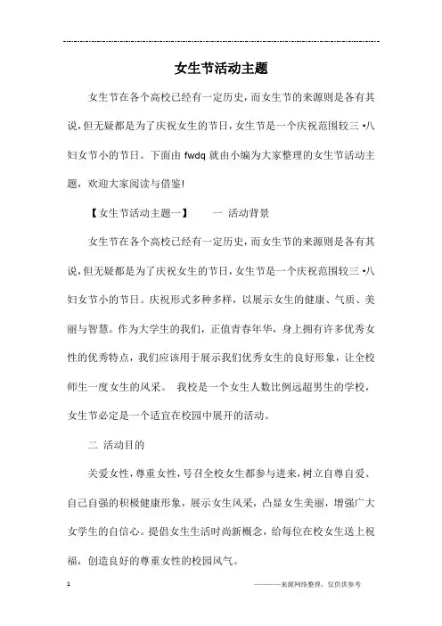 女生节活动主题