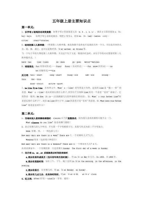 小学五年级英语上册主要知识点