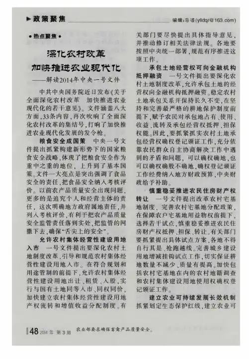 深化农村改革加快推进农业现代化——解读2014年中央一号文件