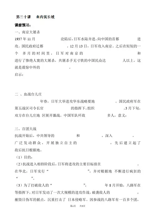 血肉筑长城教案(八年级历史)
