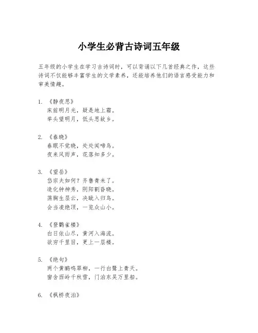 小学生必背古诗词五年级