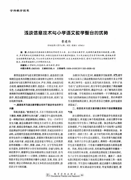 浅谈信息技术与小学语文教学整合的优势
