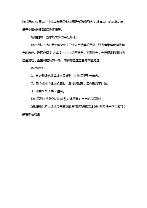 小游戏-拉网捕鱼