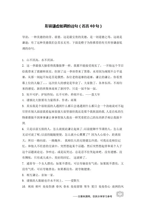 形容谦虚低调的诗句(名言40句)