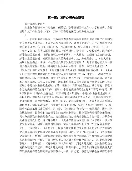 怎么办理失业证明