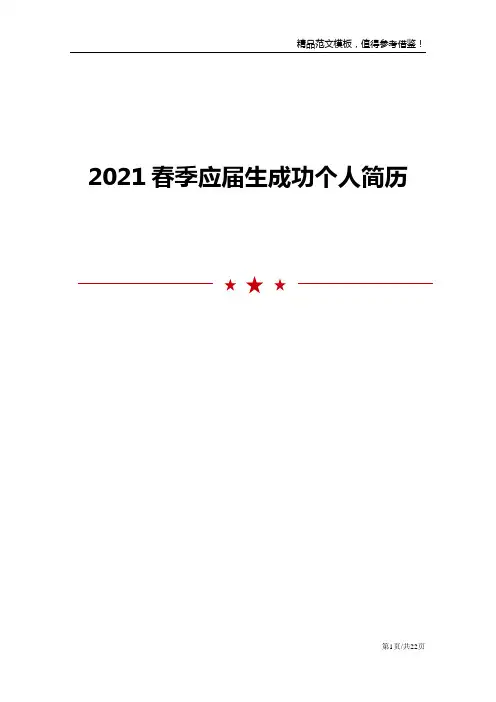 春季应届生成功个人简历