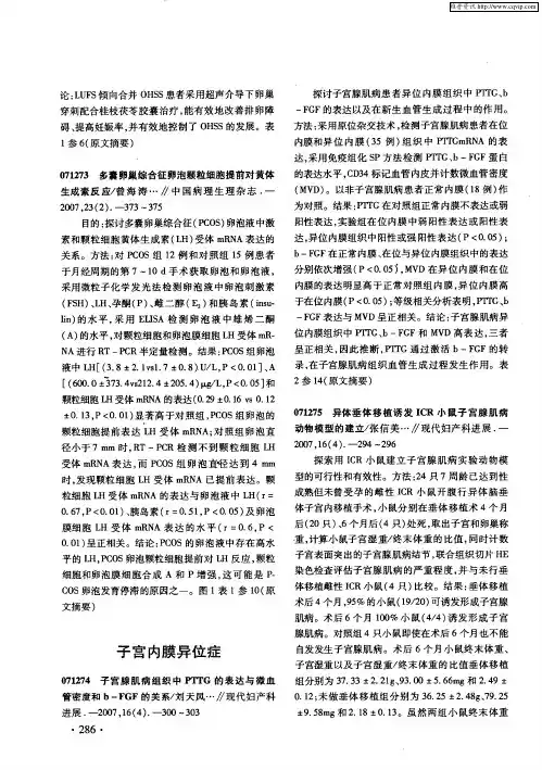 子宫内膜异位症