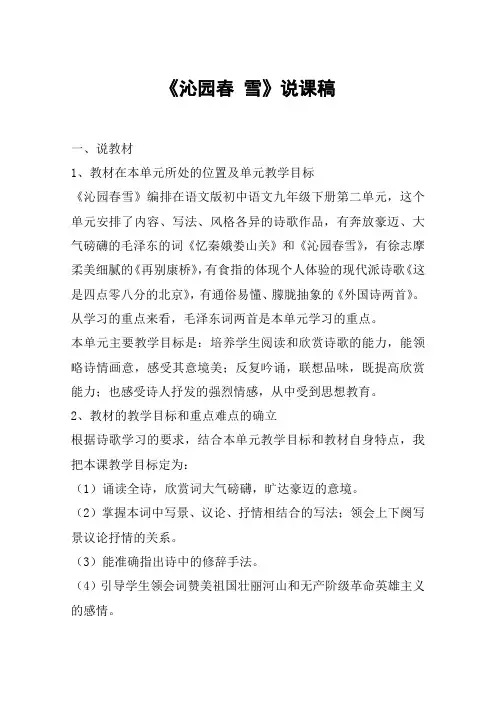 《沁园春 雪》说课稿