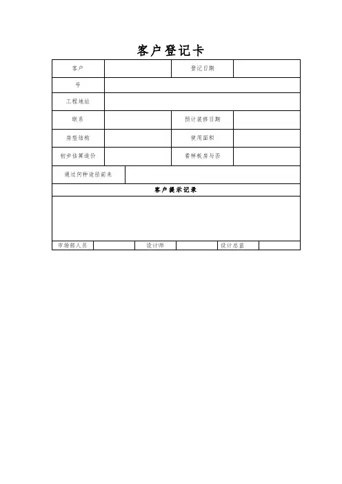 家装公司施工管理常用表格模板