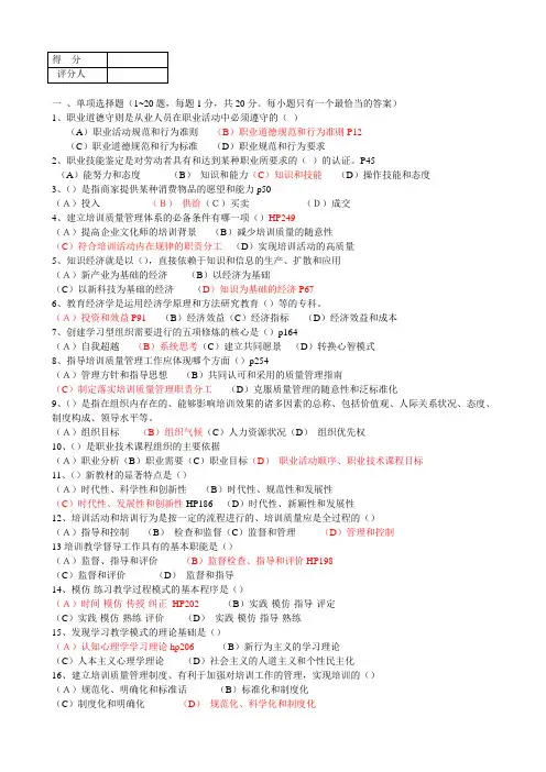 企业培训师一级答案