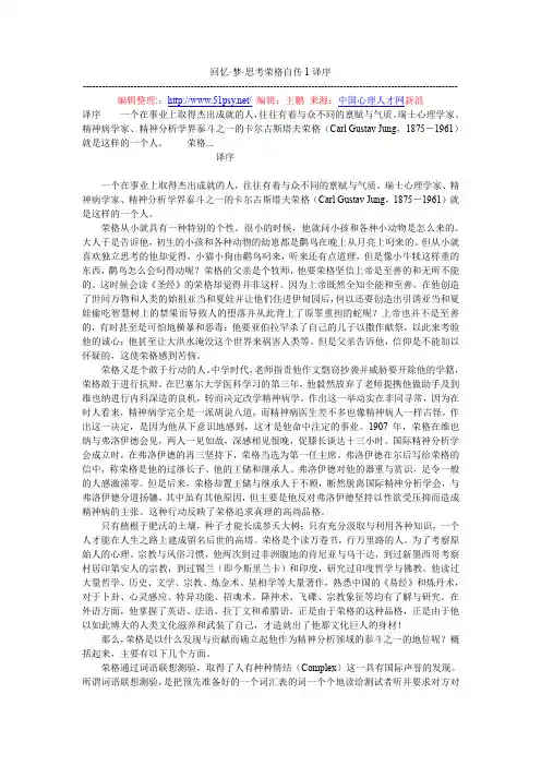 回忆梦思考荣格自传译序