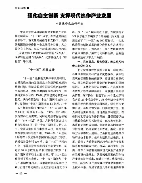 强化自主创新 支撑现代热作产业发展