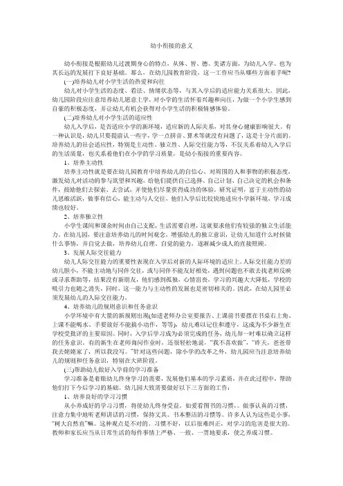幼小衔接的意义