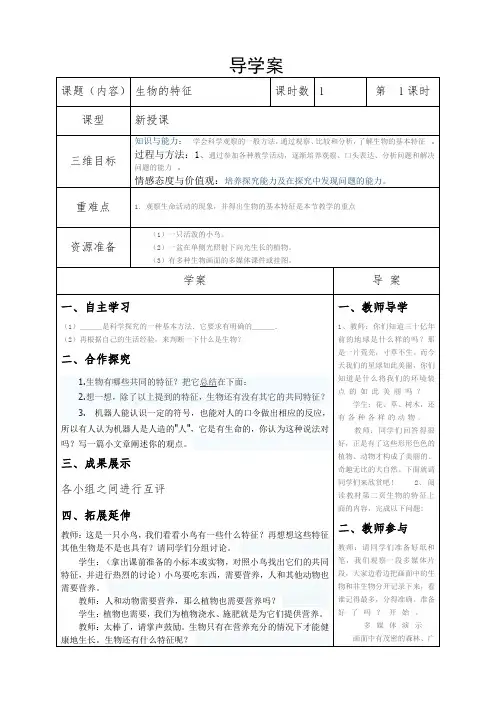 人教版生物表格式导学案(头3课)