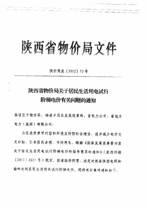 陕西省物价局文件