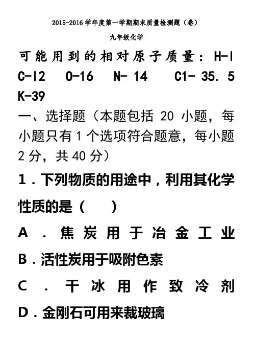 广东省深圳市南山区2016届九年级上学期期末考试化学试卷