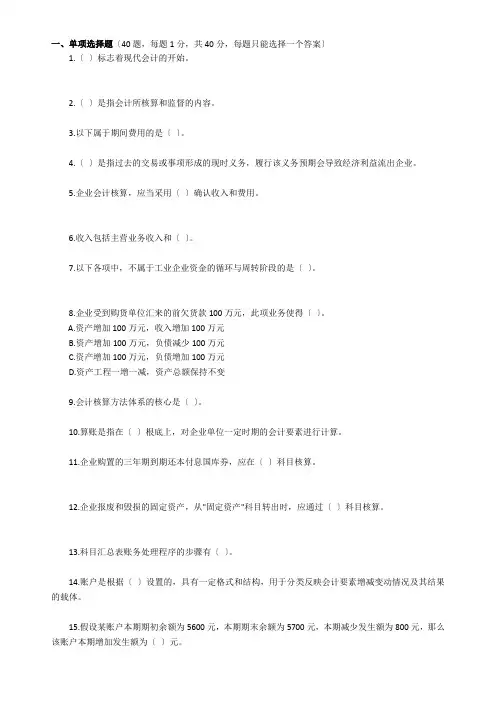 [湖北]07下半年会计从业考试《会计基础》真题及答案