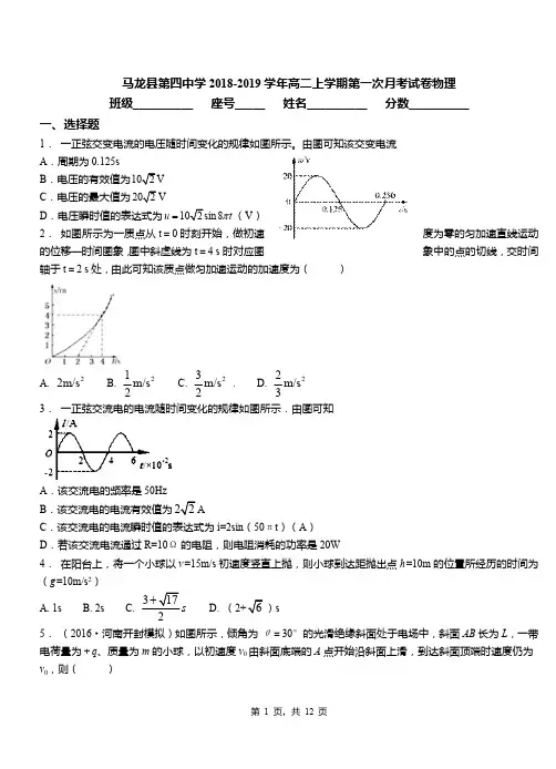 马龙县第四中学2018-2019学年高二上学期第一次月考试卷物理