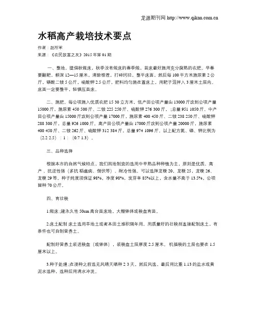 水稻高产栽培技术要点 2