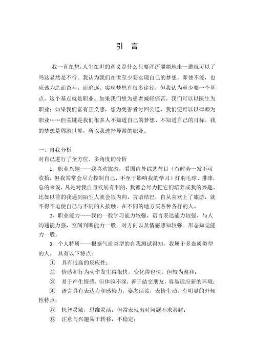 导游职业规划书