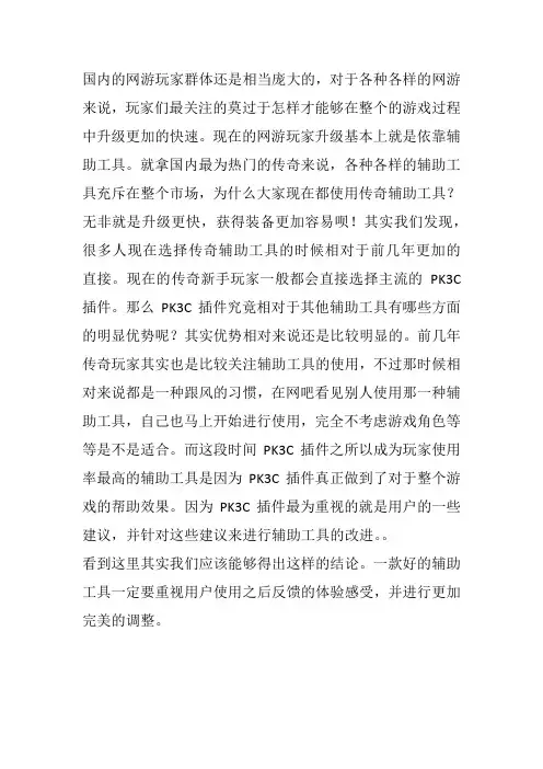 最好用的传奇辅助是哪个