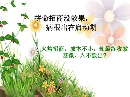 拼命招商没效果,病根出在启动期【融渠招商】