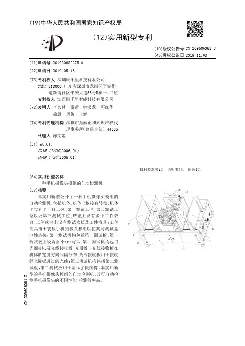 【CN209606061U】一种手机摄像头模组的自动检测机【专利】