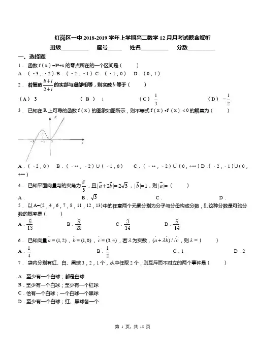 红岗区一中2018-2019学年上学期高二数学12月月考试题含解析
