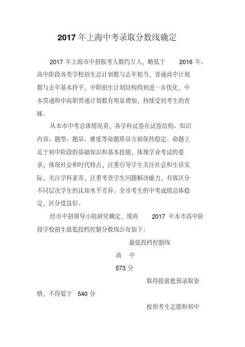 2017年上海中考录取分数线确定