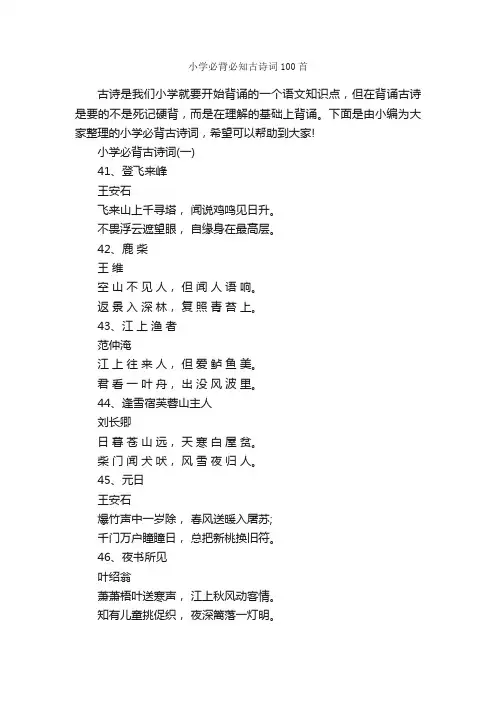 小学必背必知古诗词100首