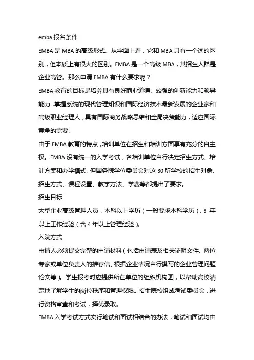 emba报名条件