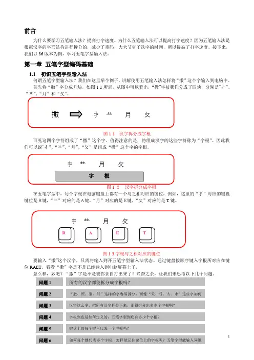 五笔教案