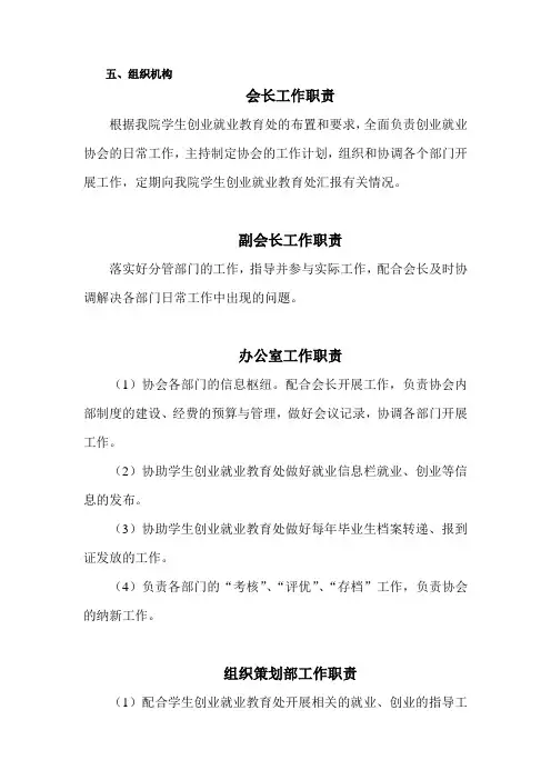 学生创业就业协会工作职责
