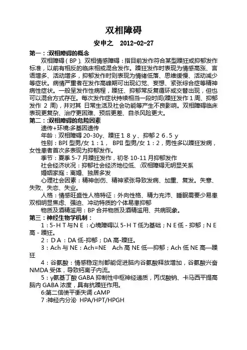双相障碍