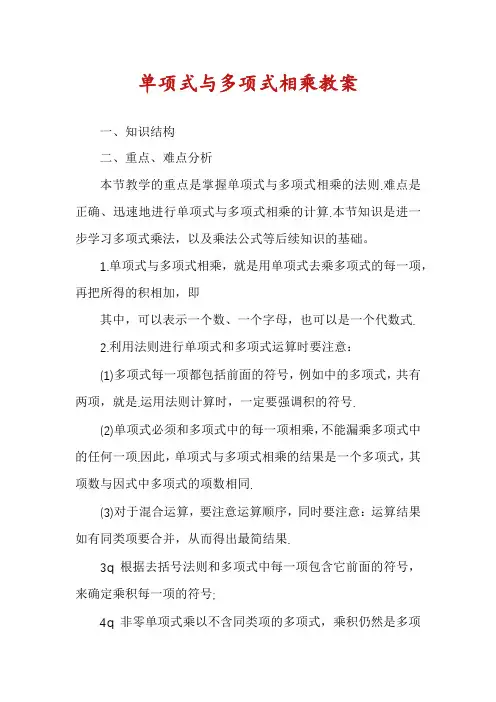 单项式与多项式相乘教案 2
