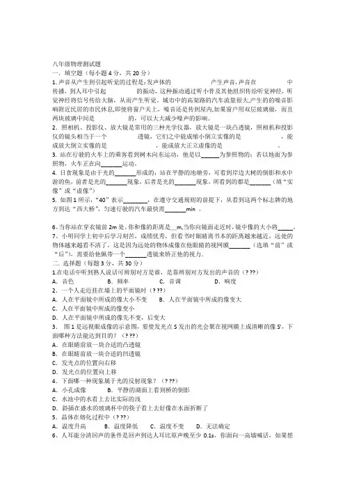 八年级物理上册期末考试试题及答案
