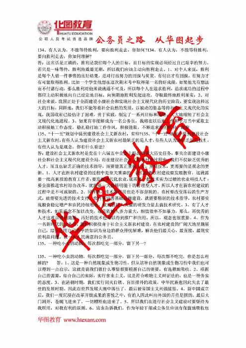 华图公务员面试详解1000题电子版_部分5