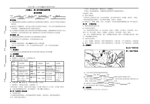 八年级上 第二章中国的自然环境复习导学案