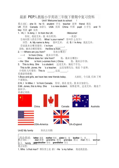 最新PEP人教版小学英语三年级下册期中复习资料