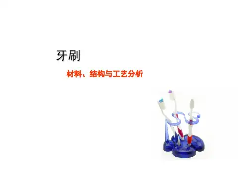 牙刷设计