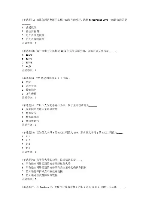 南开20春学期(1509、1603、1609、1703)《计算机应用基础》在线作业