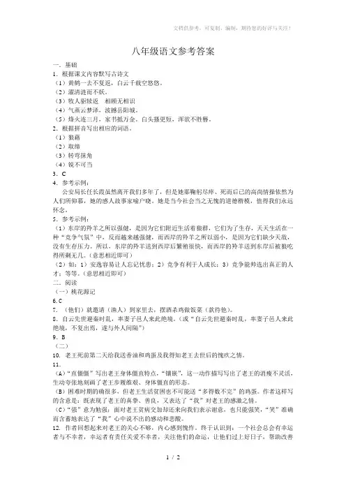初二语文第一学期期中考试试卷参考答案