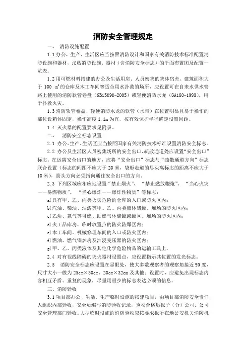 消防安全管理规定